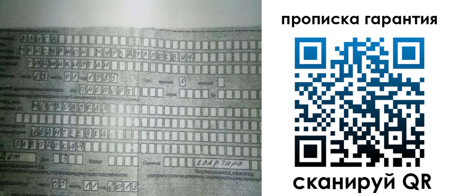 прописка для работы в Сосенском